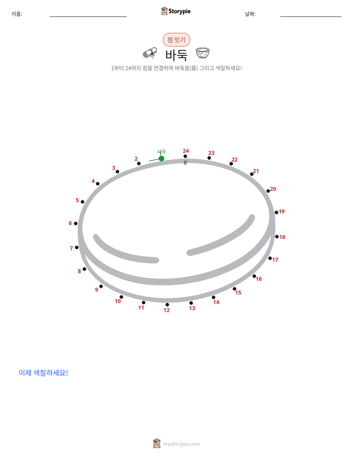 점 연결하기