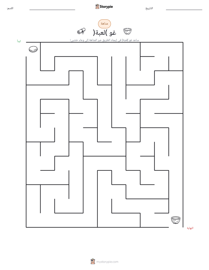 متاهة