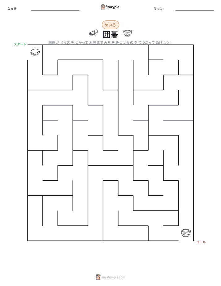 迷路