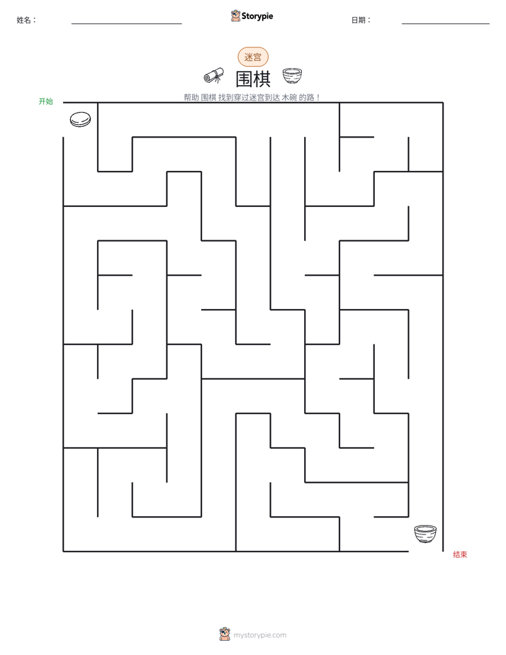 迷宫