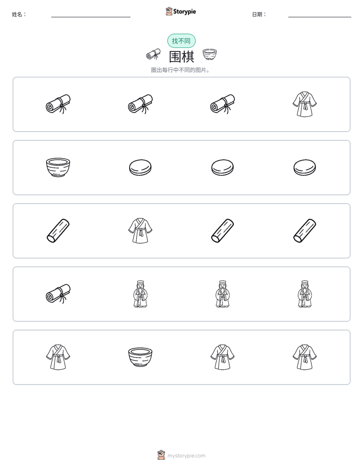 找不同