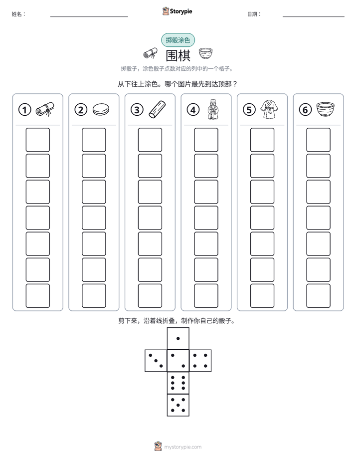 滚动与上色