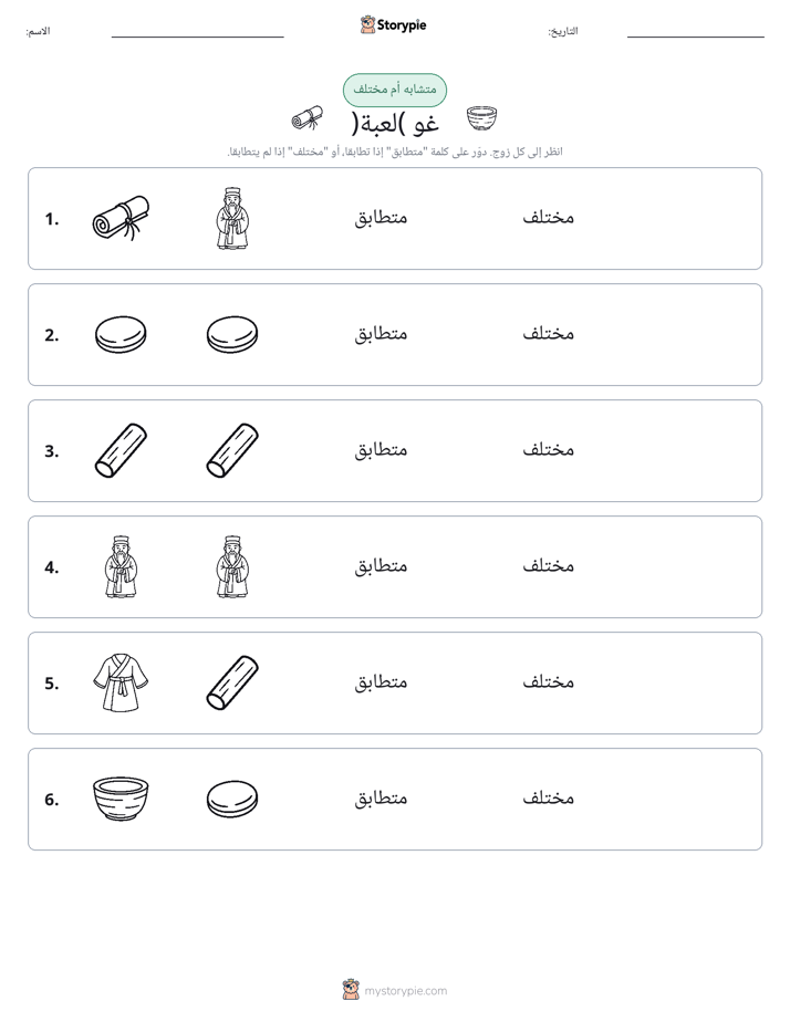 نفس أو مختلف