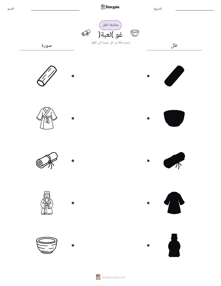 مطابقة الظل