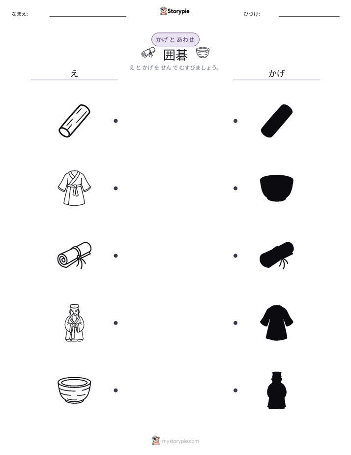 シャドウマッチ