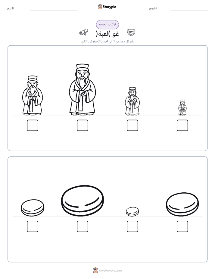 ترتيب الحجم