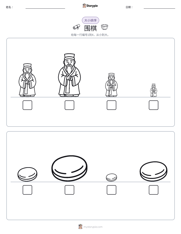 大小排序