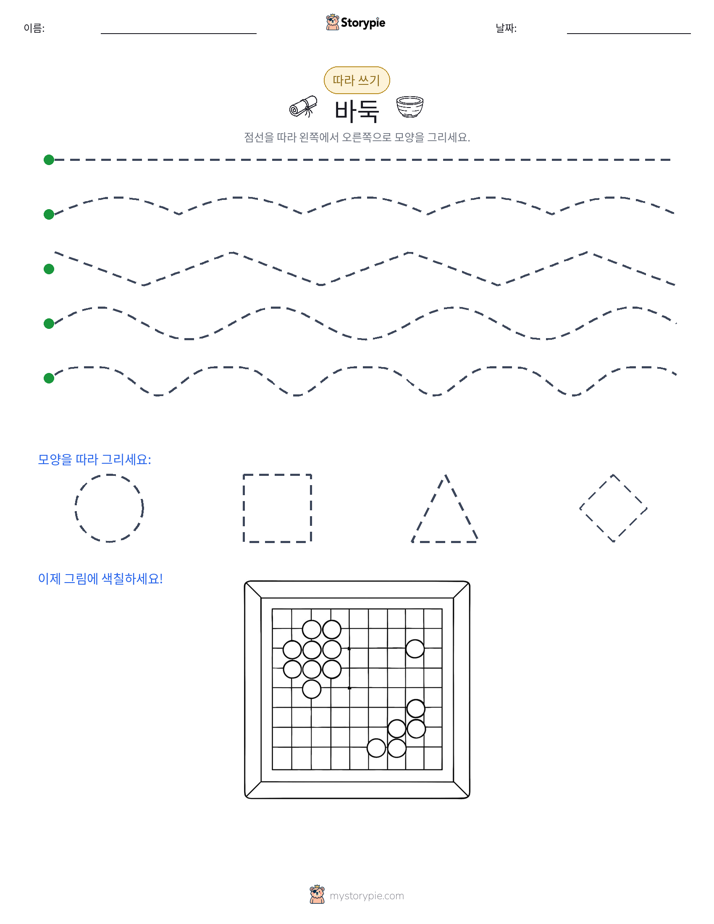 따라 쓰기