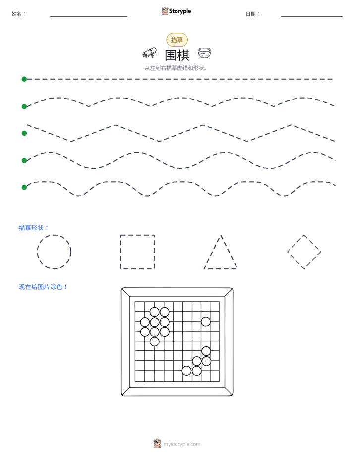描摹