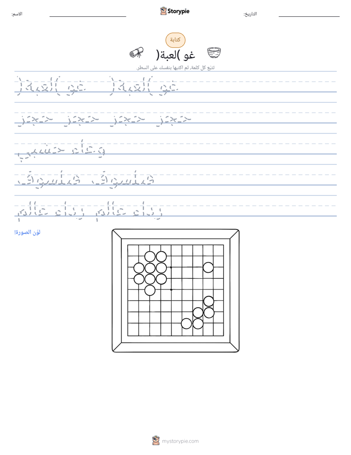 تمرين الكتابة