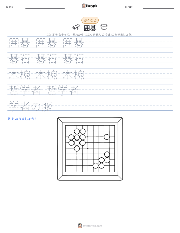 書き取り練習