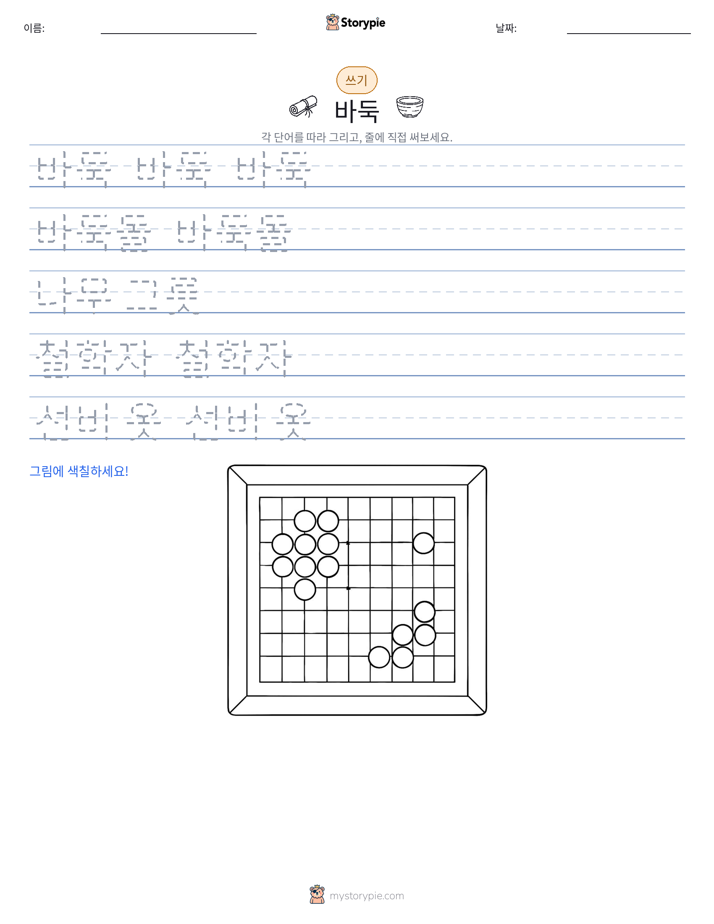 쓰기 연습