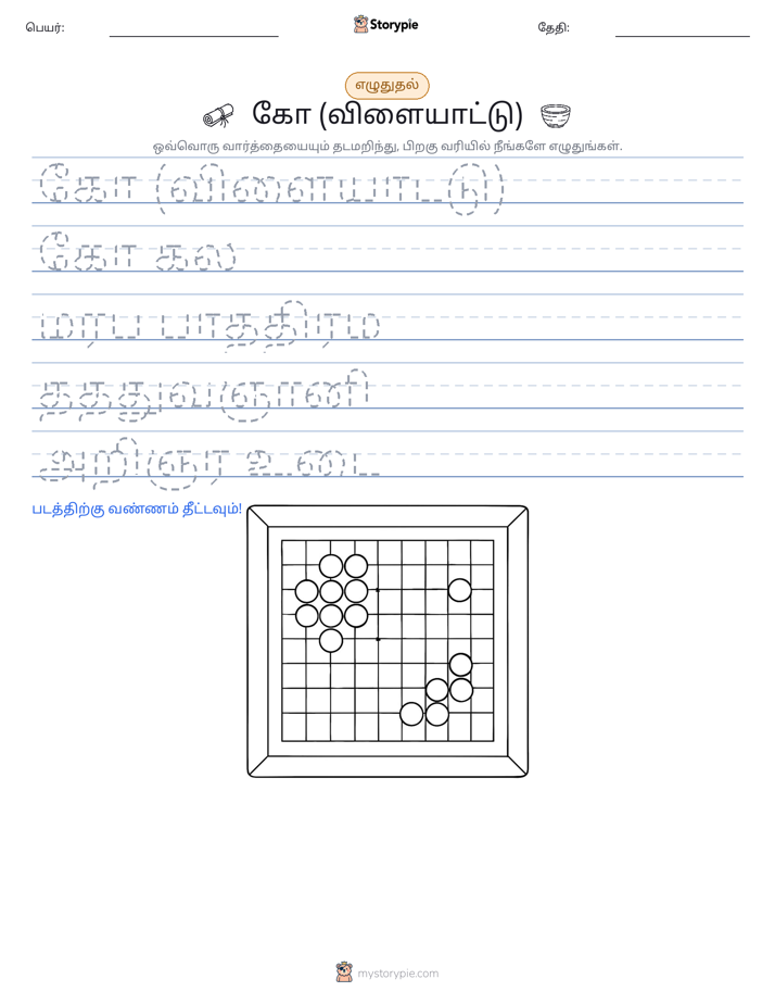 எழுத்து பயிற்சி