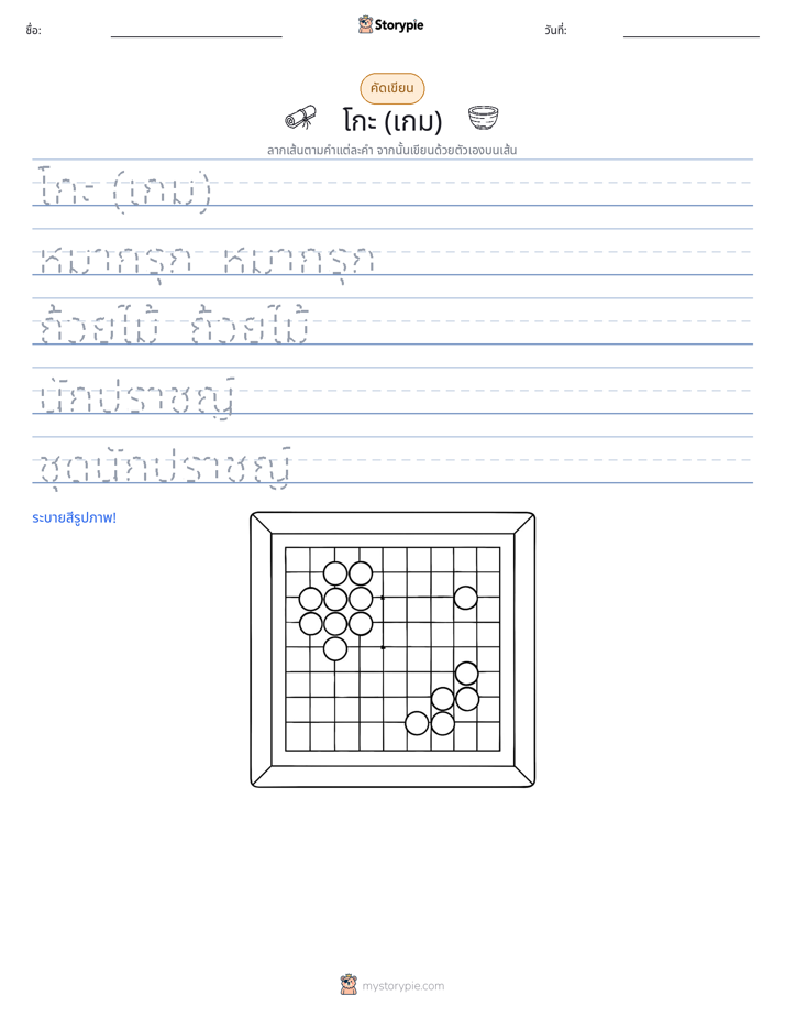 การฝึกเขียน