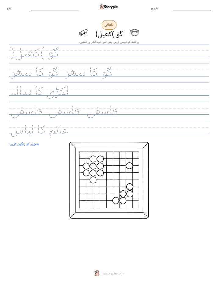 تحریری مشق