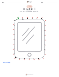 触摸屏 可打印工作表预览