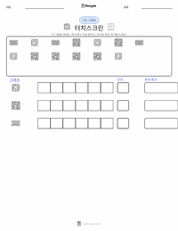 터치스크린 인쇄 가능한 워크시트 미리보기