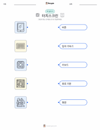 터치스크린 인쇄 가능한 워크시트 미리보기