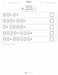 معاينة ورقة العمل القابلة للطباعة شاشة اللمس