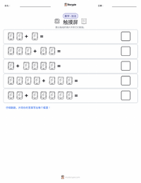 触摸屏 可打印工作表预览