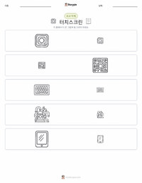 터치스크린 인쇄 가능한 워크시트 미리보기
