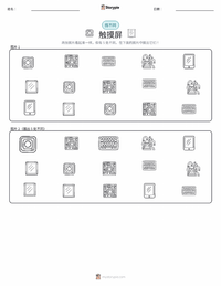 触摸屏 可打印工作表预览