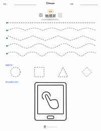 触摸屏 可打印工作表预览