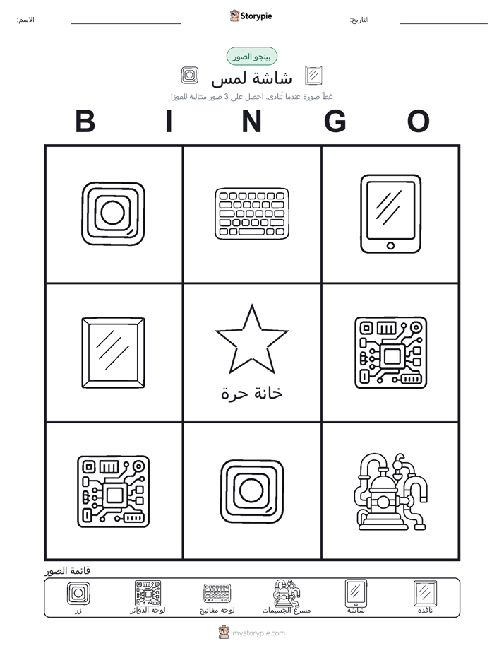 بينغو الصور