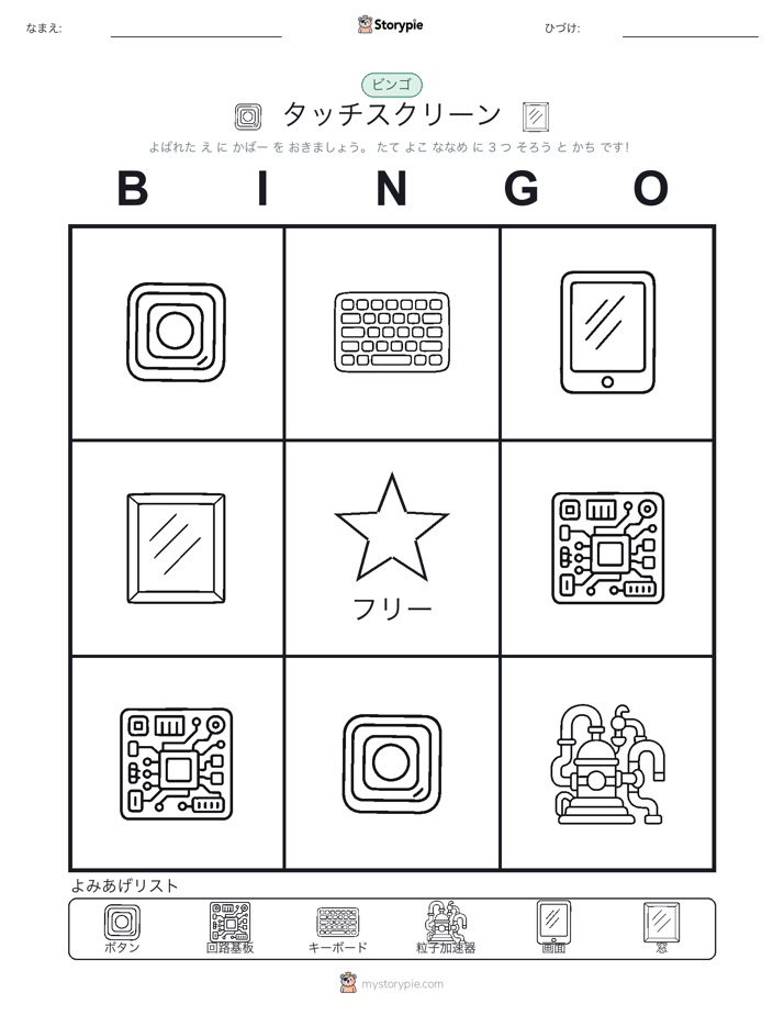 ピクチャービンゴ
