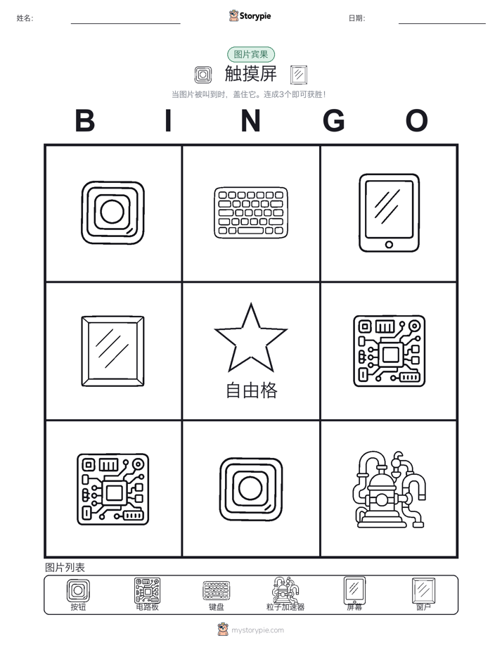 图片宾果