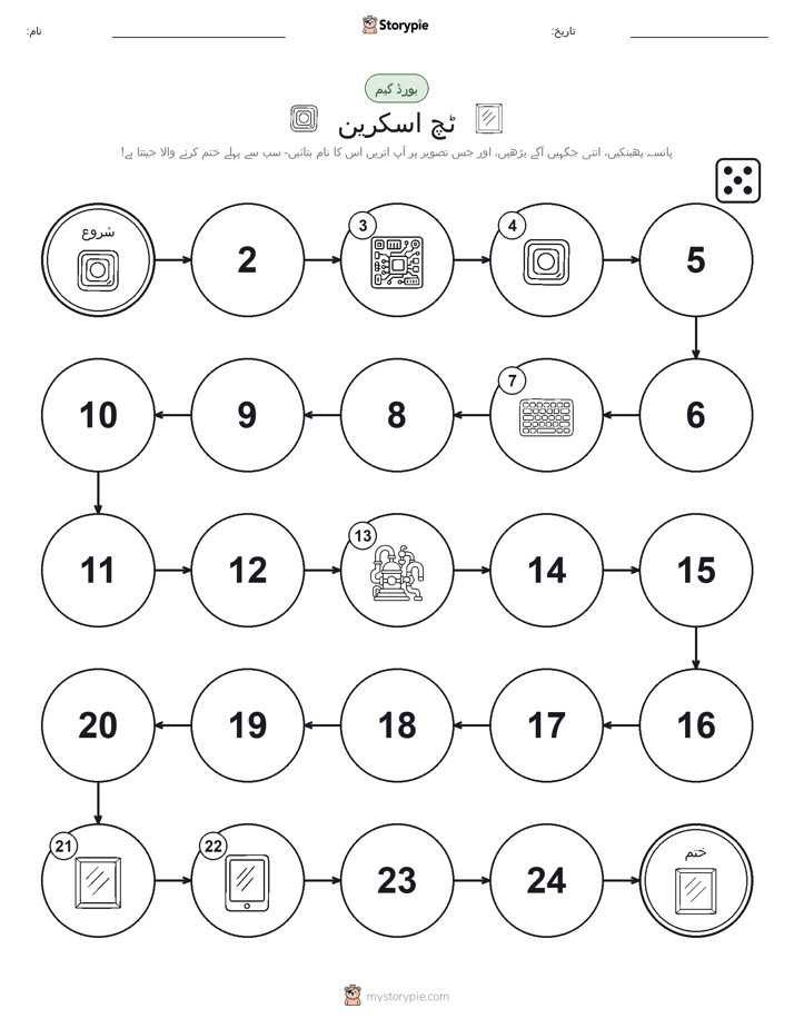 رول اور منتقل کریں کھیل
