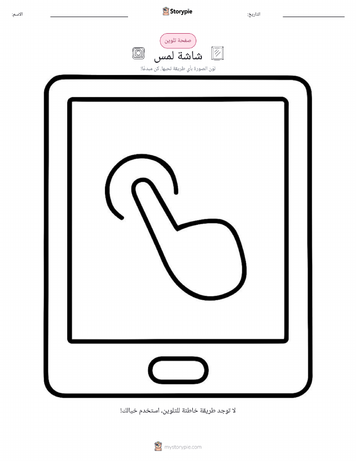 صفحة تلوين