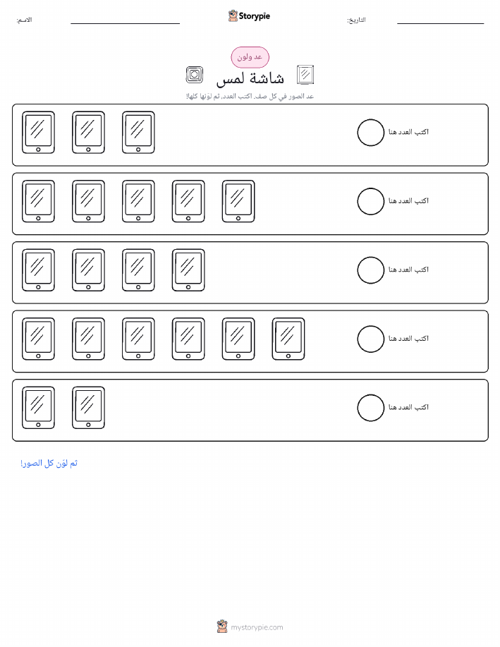 عد و لون