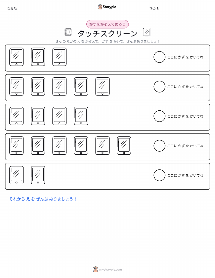 数えて色を塗ろう
