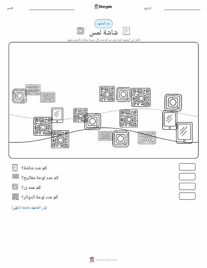 مشهد العد