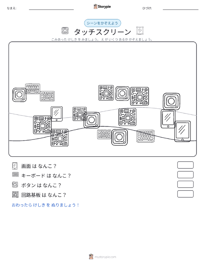 カウントシーン