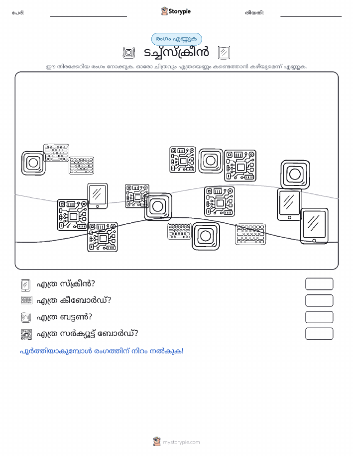 എണ്ണുന്ന ദൃശ്യങ്ങൾ