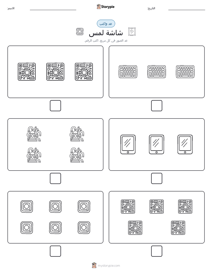 عد و اكتب