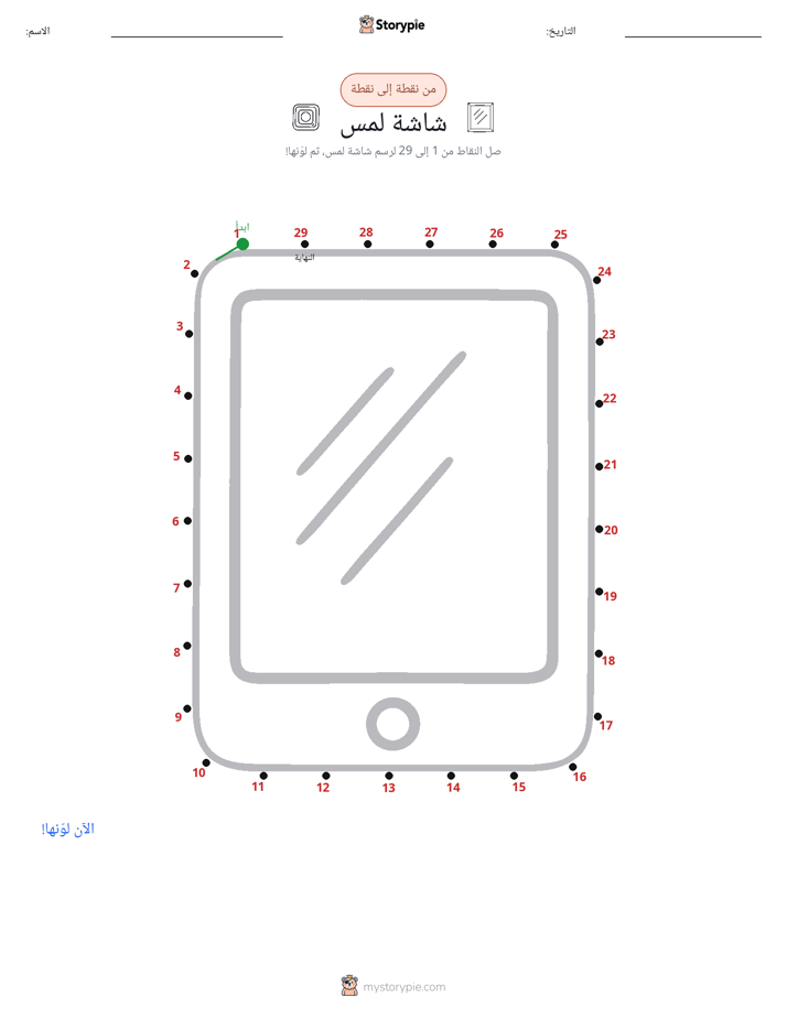 نقطة إلى نقطة