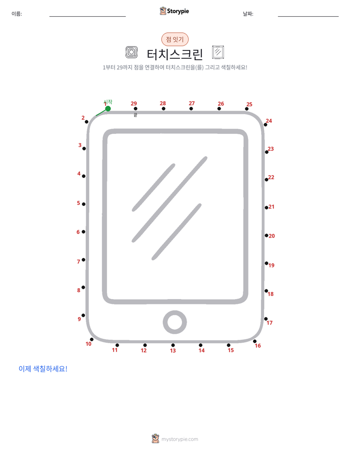 점 연결하기