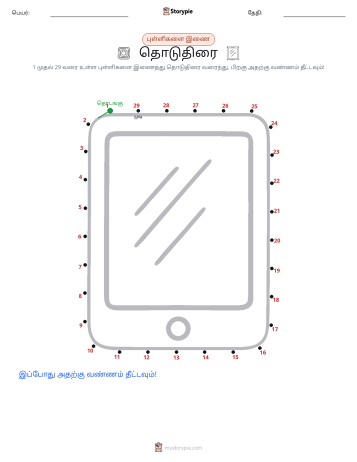 முத்து இணைப்பு