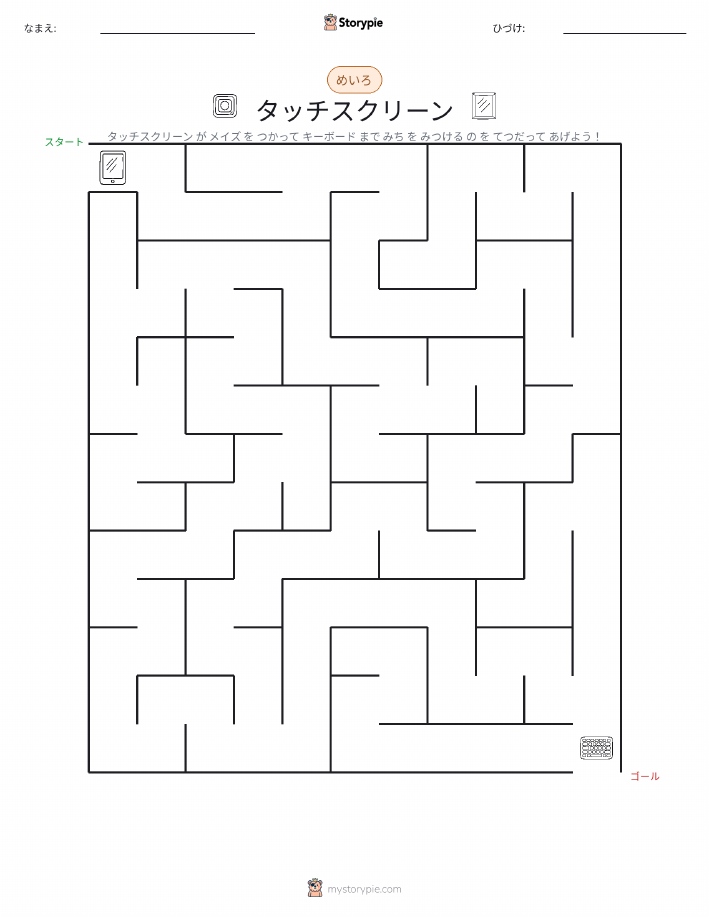 迷路