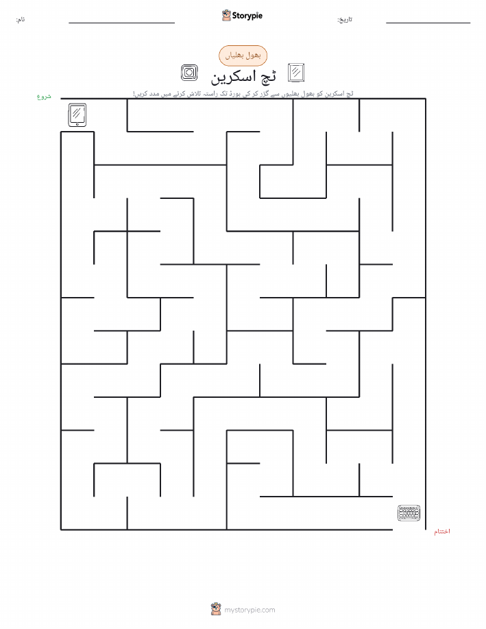 بھول بھلیاں