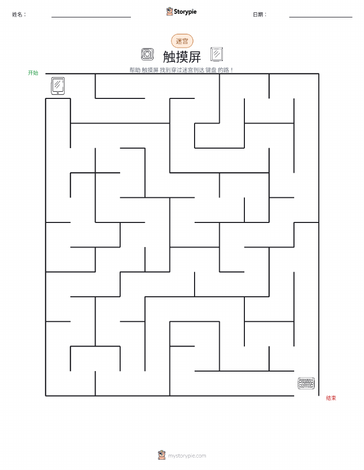 迷宫