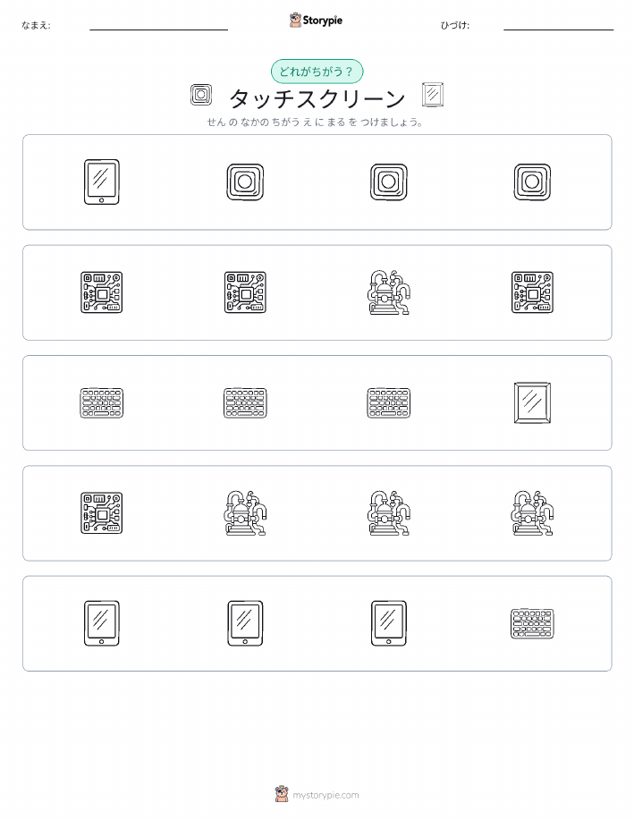 異なるものを見つけよう