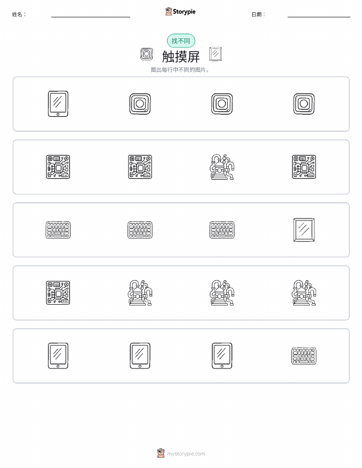 找不同