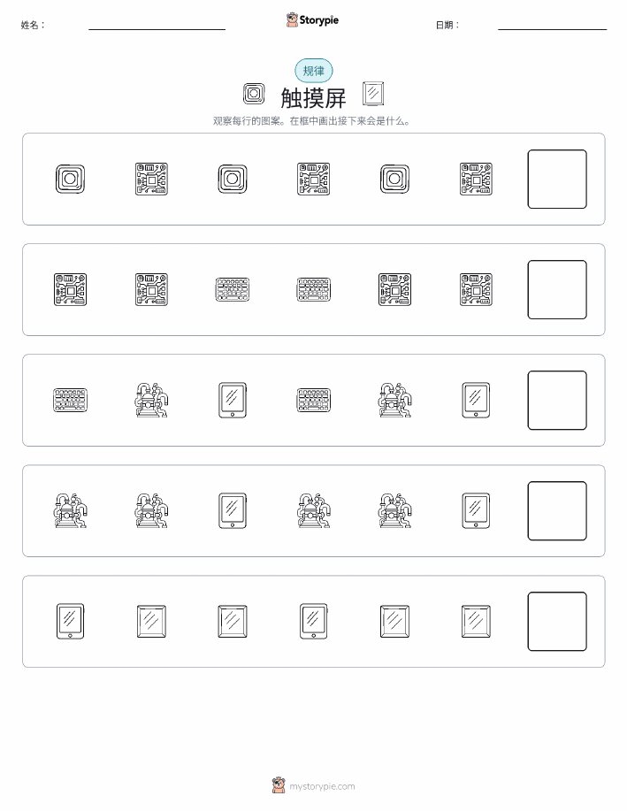 模式