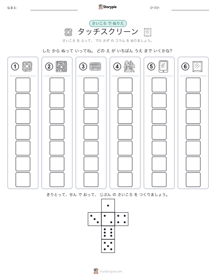ロール＆カラー