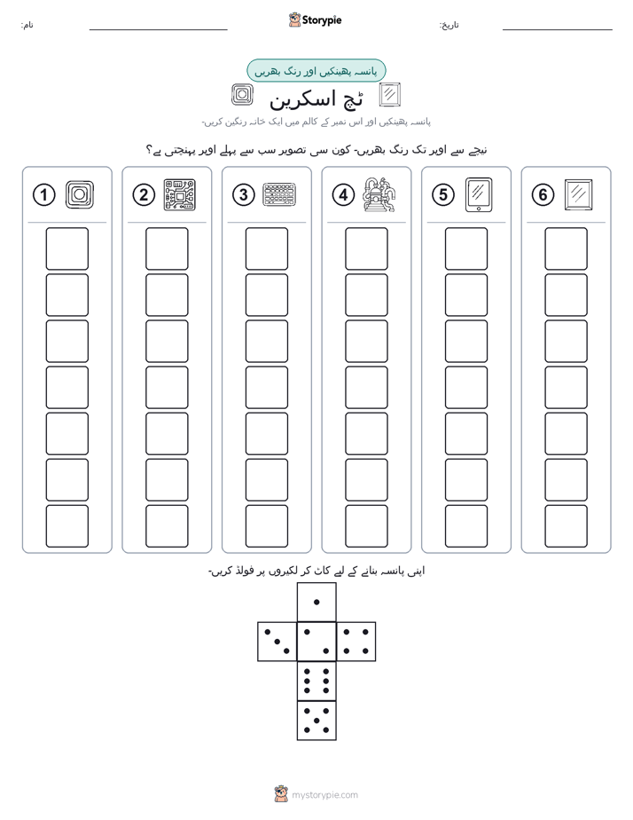 رول اور رنگ