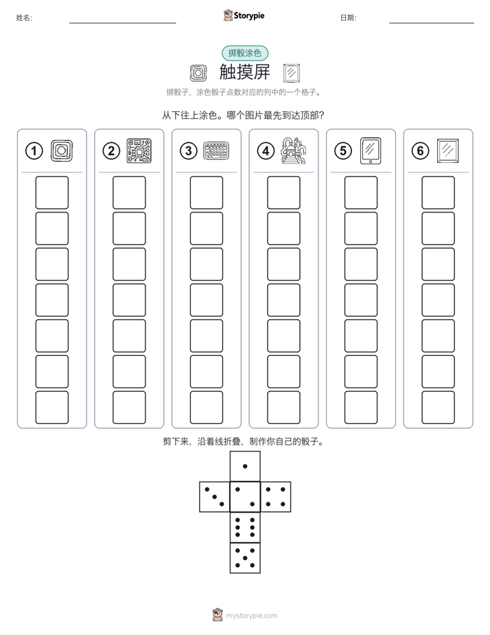 滚动与上色